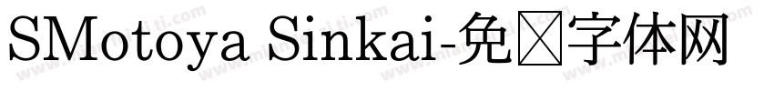 SMotoya Sinkai字体转换